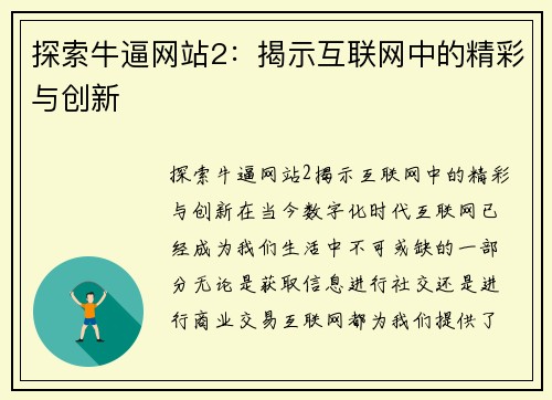 探索牛逼网站2：揭示互联网中的精彩与创新